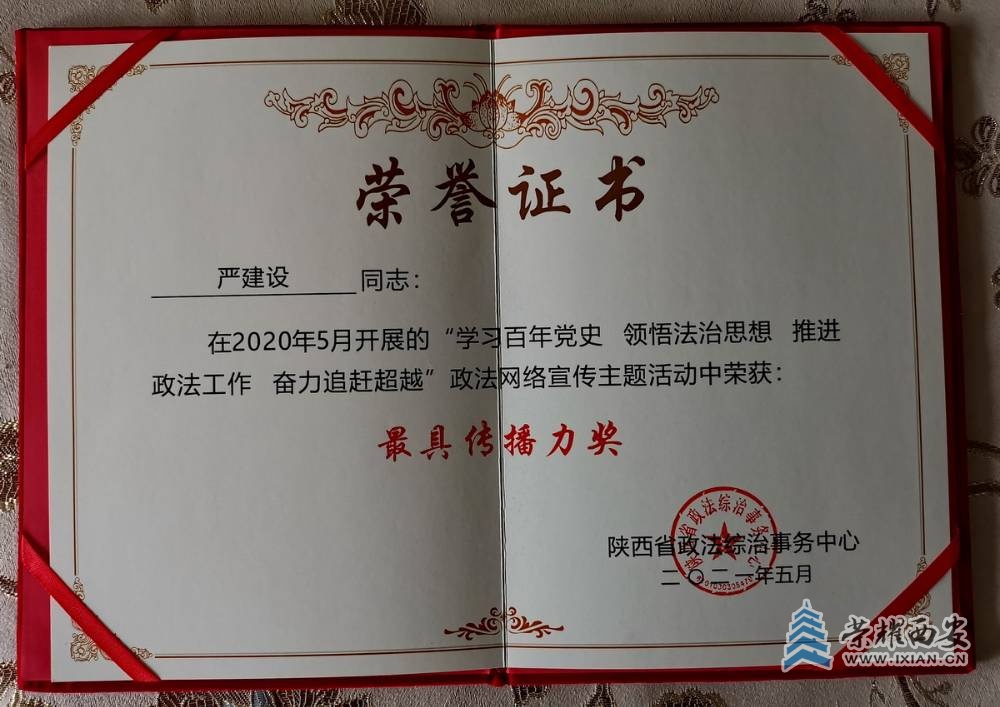 _政法委颁奖 严建设001.jpg