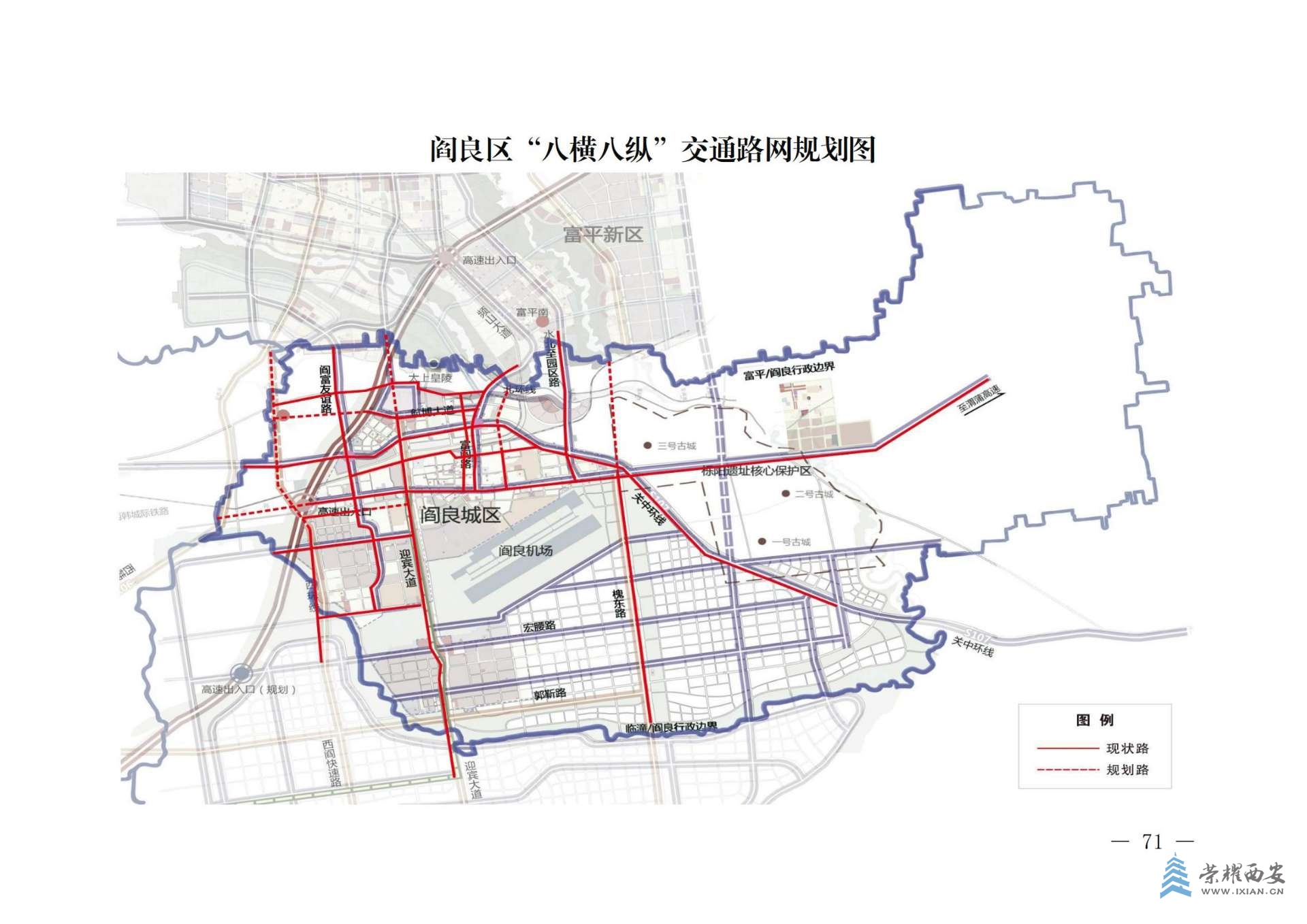 阎良区规划图图片