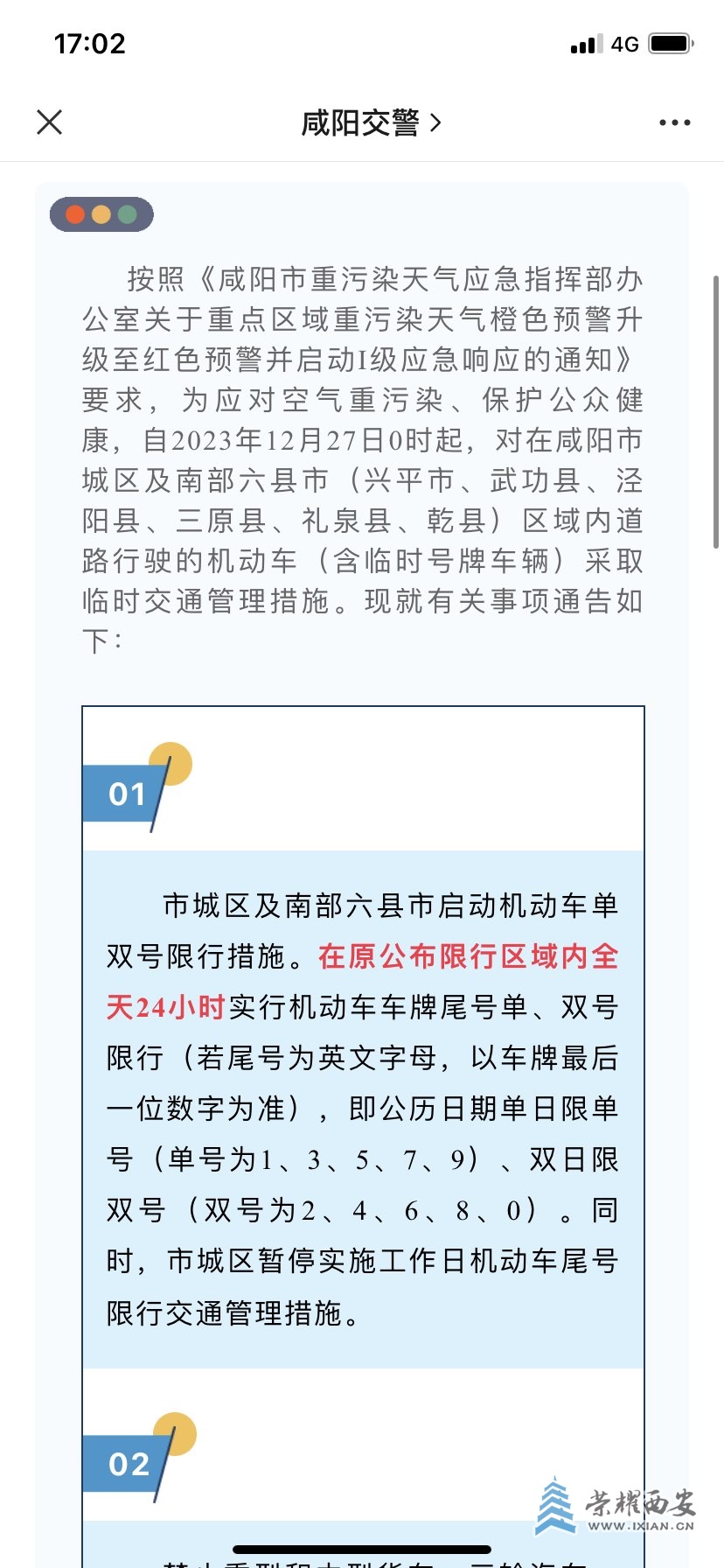 咸陽單雙號限行了西安有沒有可能以後也