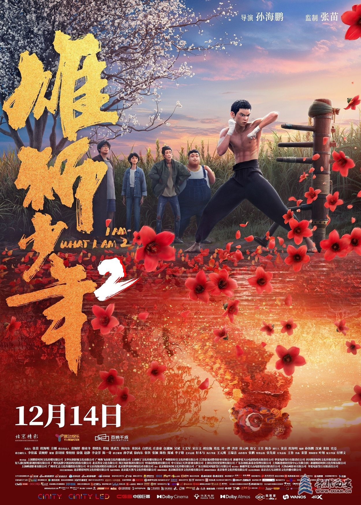 电影《雄狮少年2》终极海报.jpg