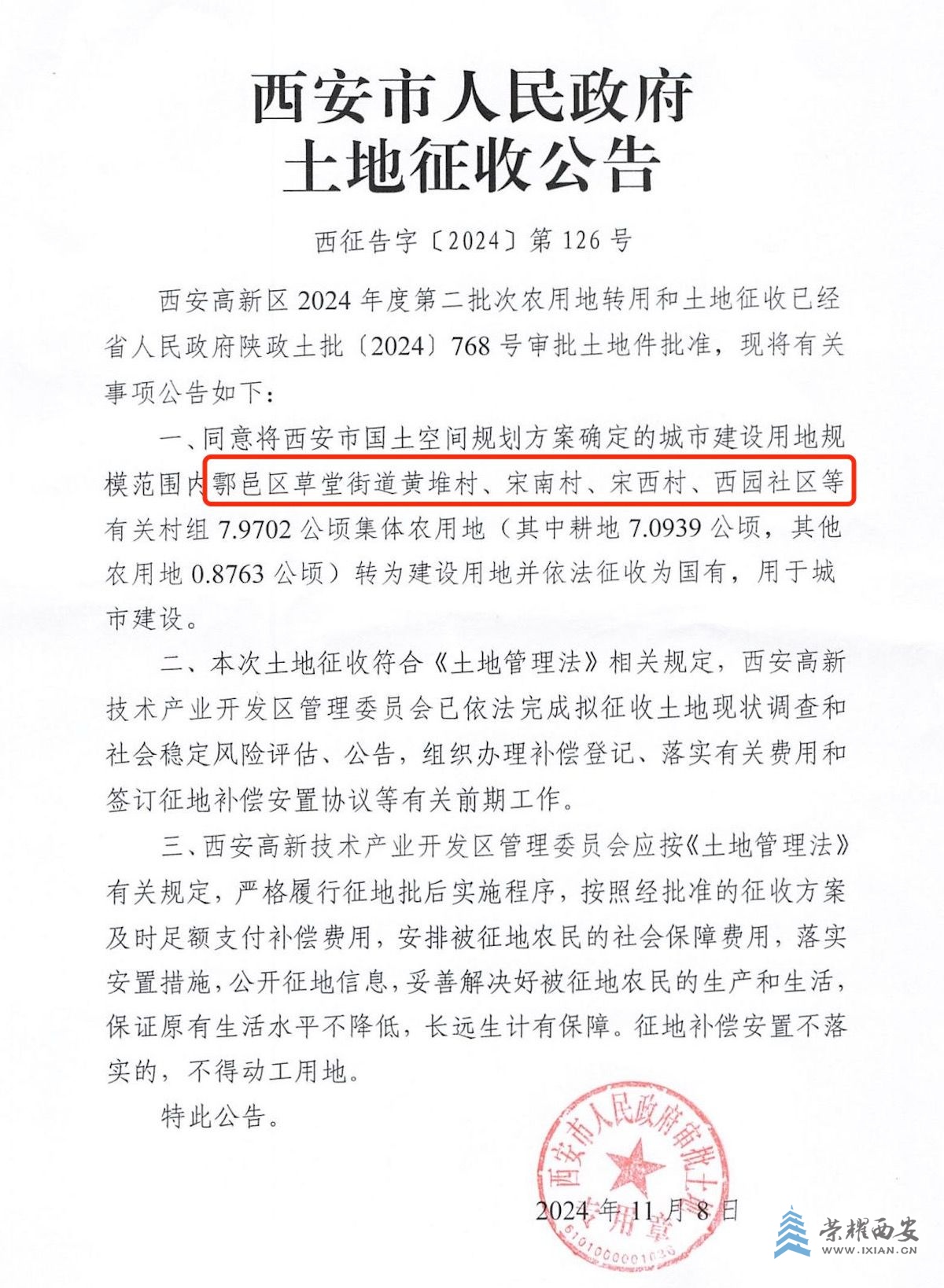 公告文件
