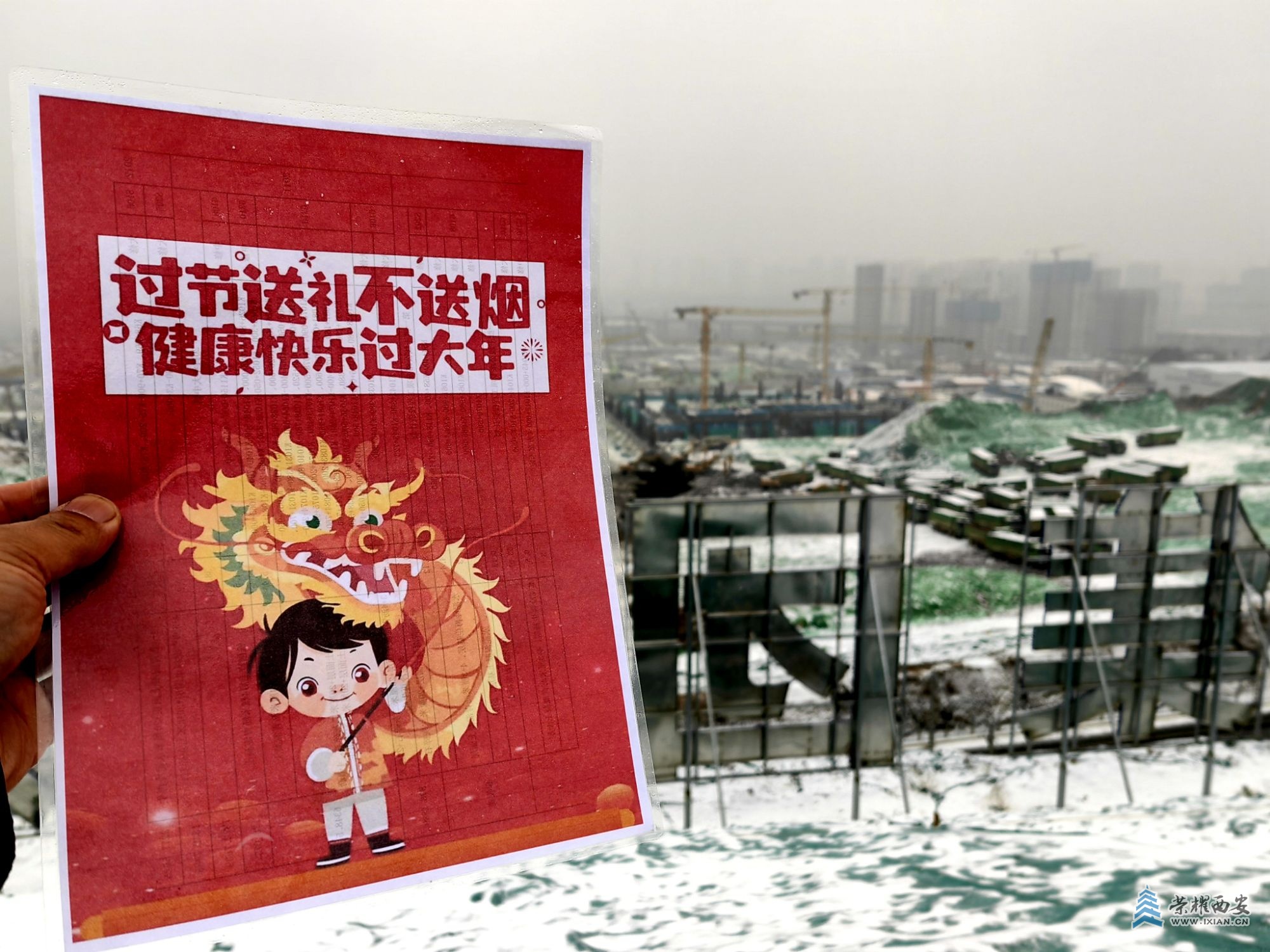 IMG_20240202_144705西安东站，雪景，过节送礼不送烟，健康快乐过大年，.jpg