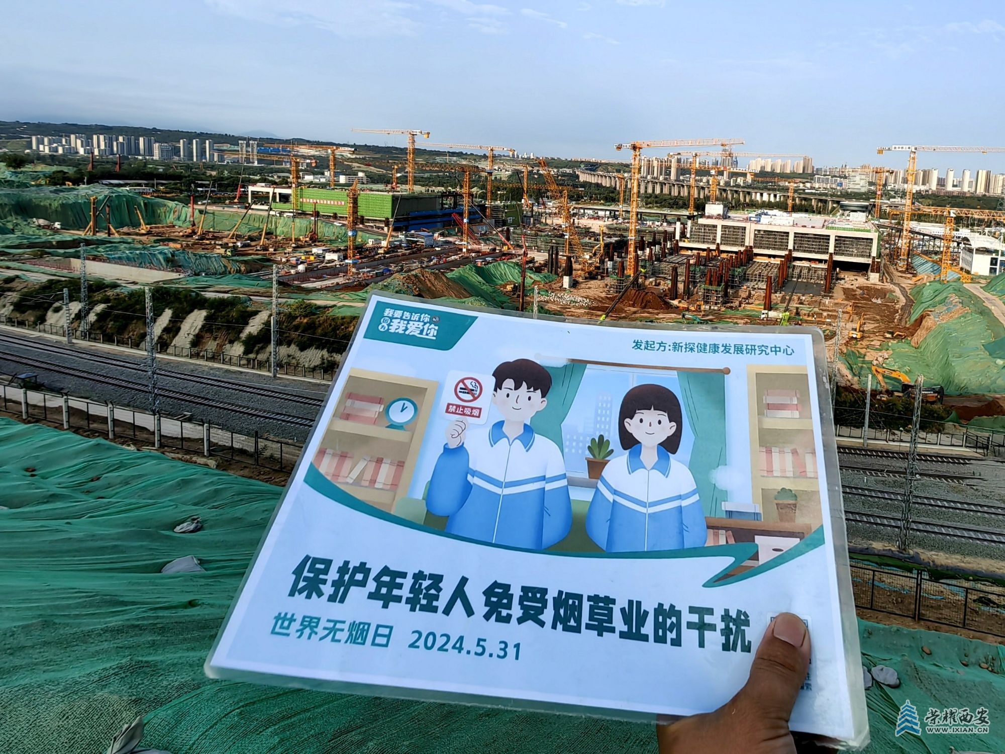 IMG_20240907_074933西安东站，我要告诉你，因为我爱你，保护年轻人免受烟草业的干扰.jpg