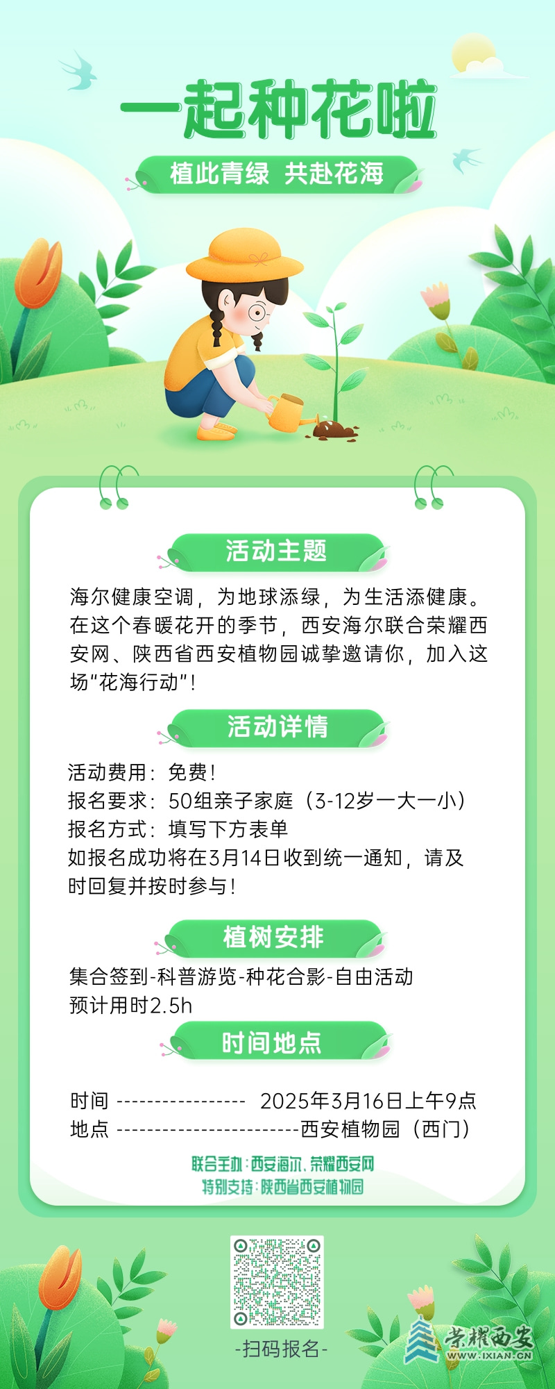 插画风植树节活动宣传营销长图(3).jpg