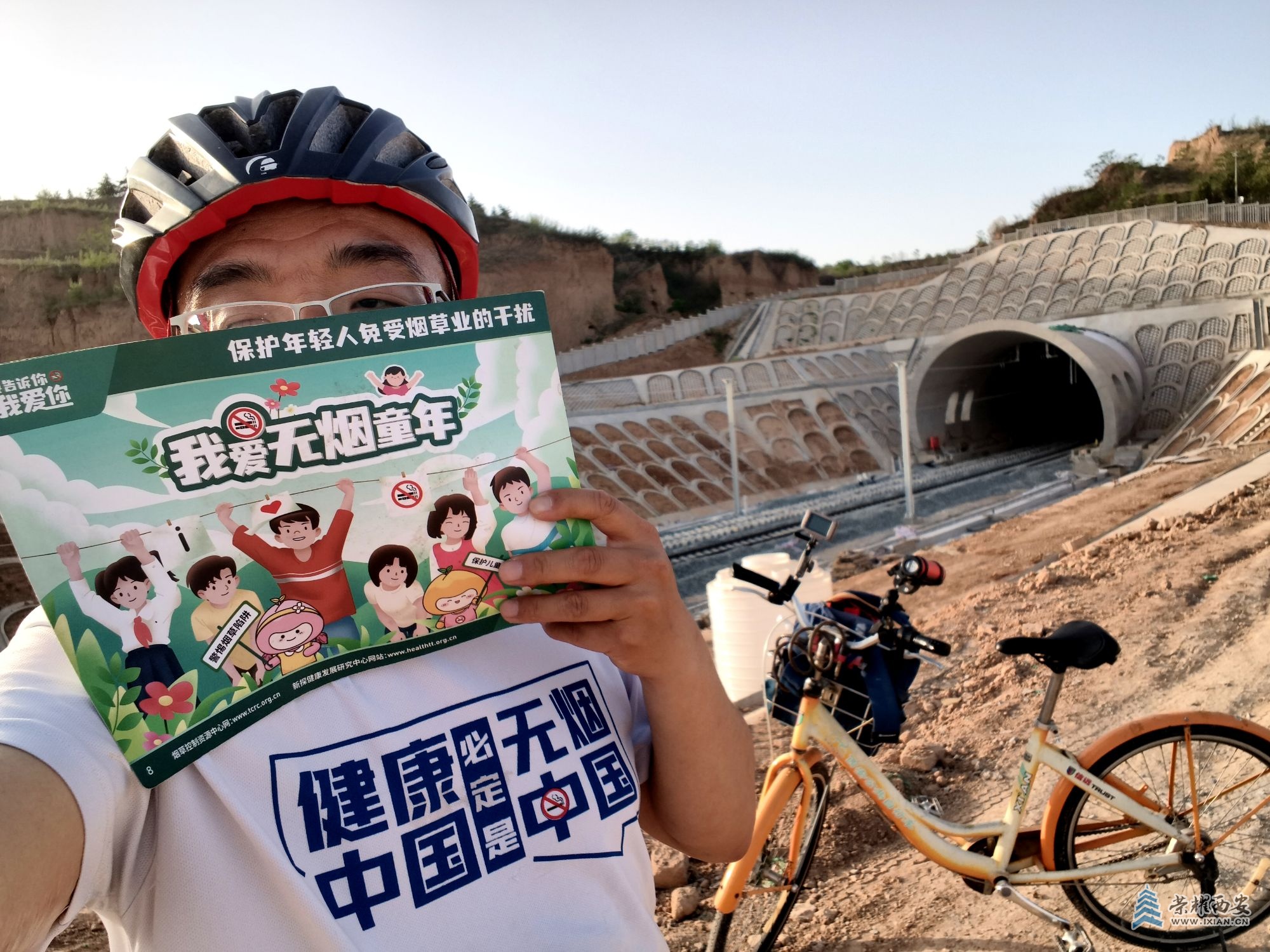 IMG_20250419_180309西延高铁荆山原隧道南口，西安公共自行车毕无烟的自拍，健康中国.jpg