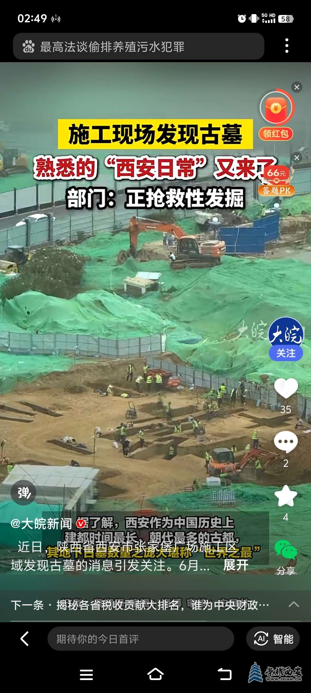 张家堡广场施工区域发现古墓
