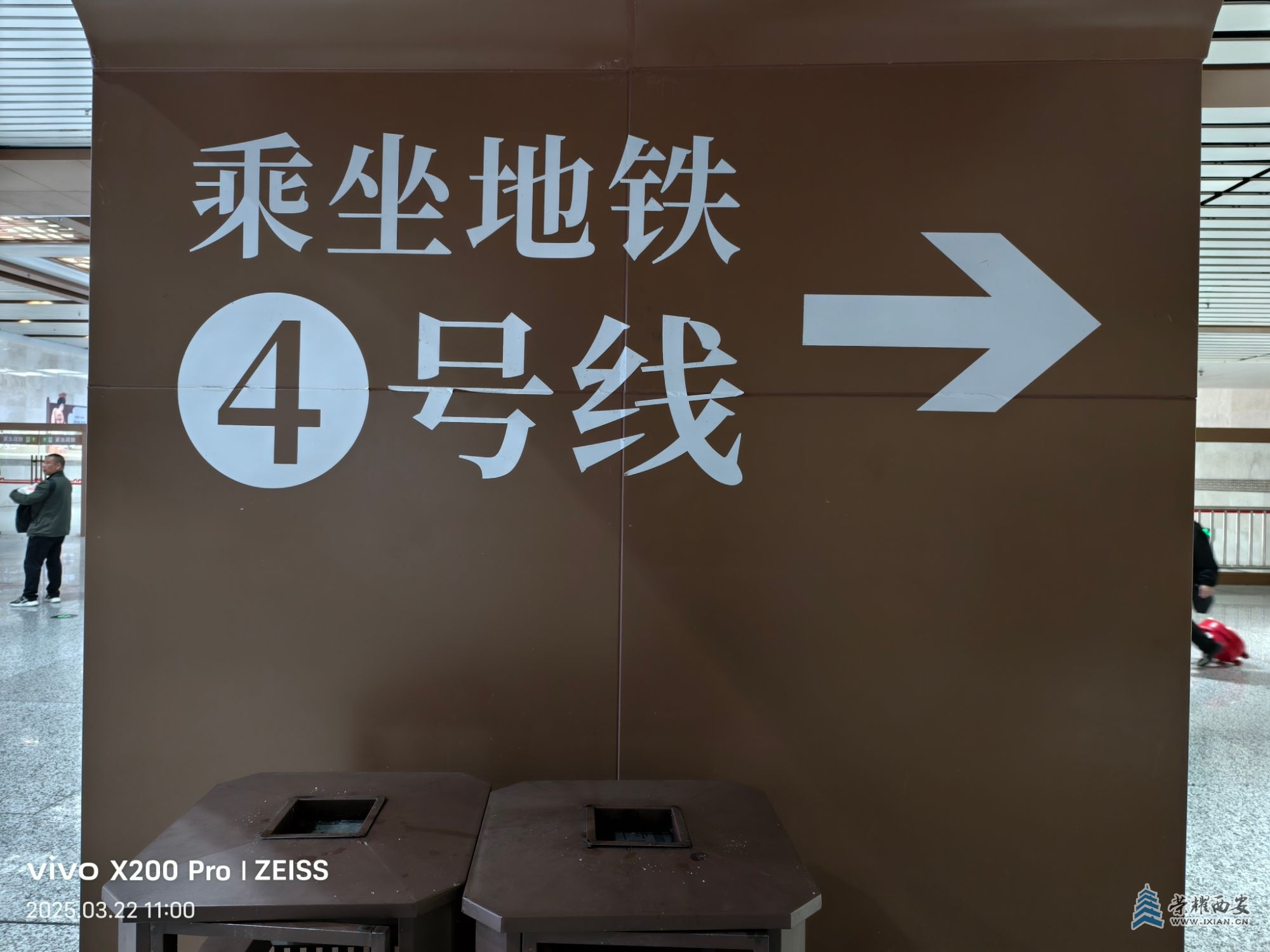 IMG_20250322_110055西安站市政通廊地铁4号线通道口，带烟灰缸的垃圾桶.jpg