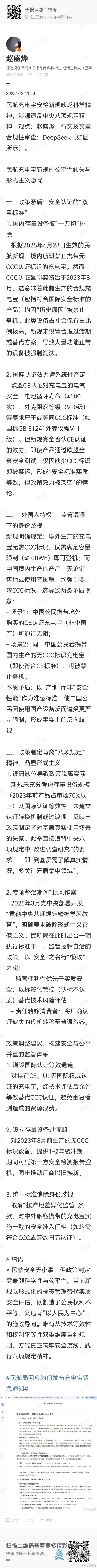 飞机与充电宝.jpg