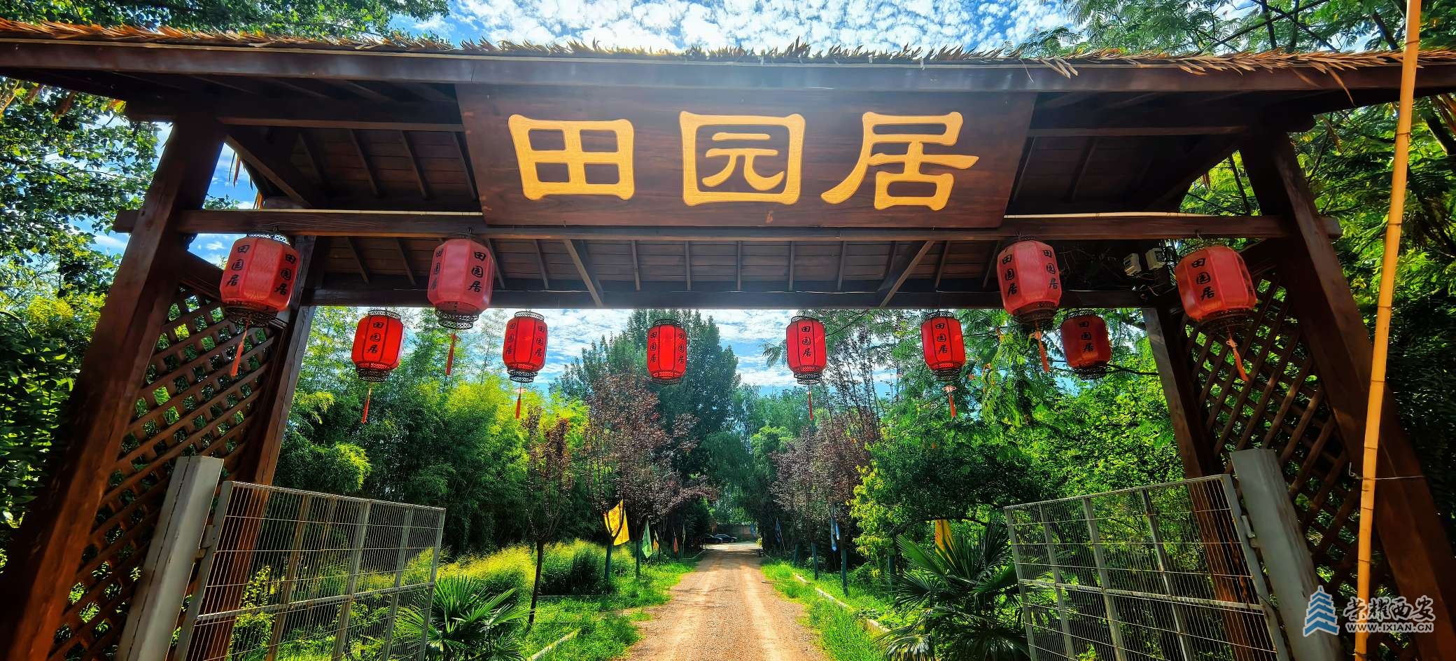 長安田園居農(nóng)家樂