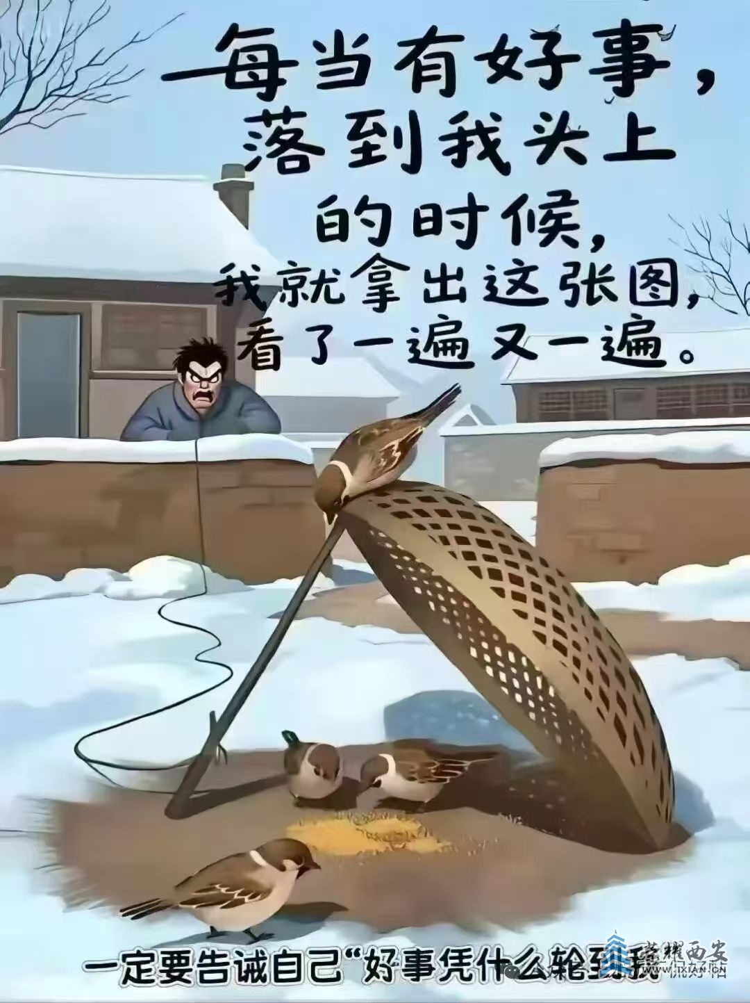你现在到社会了，要学会独立思考。