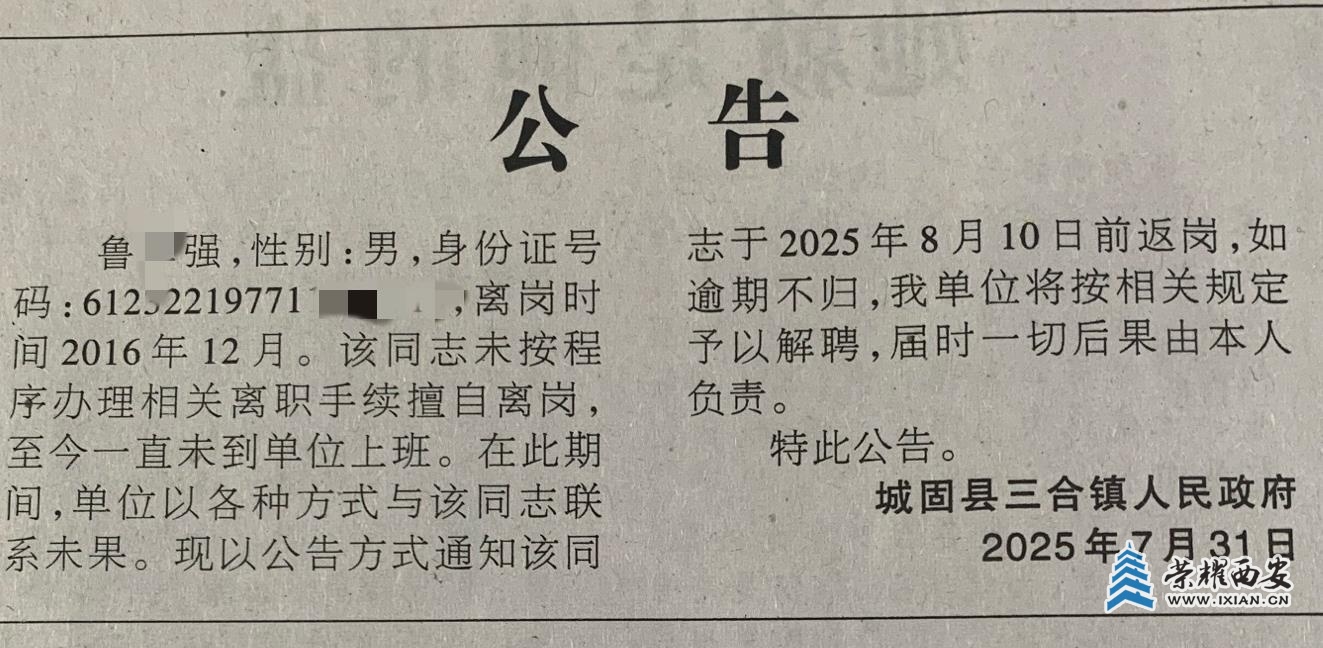 陜西漢中一鎮(zhèn)干部8年未上班 鎮(zhèn)政府：失聯(lián)多年 不歸將解聘