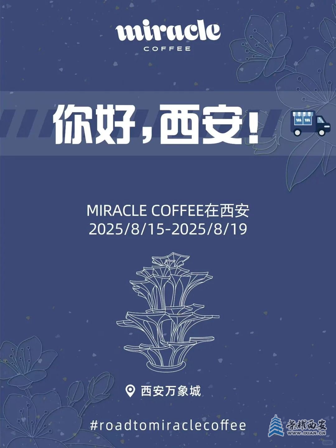 西安JM集合💜Miracle Coffee列车进站啦🚂_1_西安万象城_来自小红书网页版.jpg