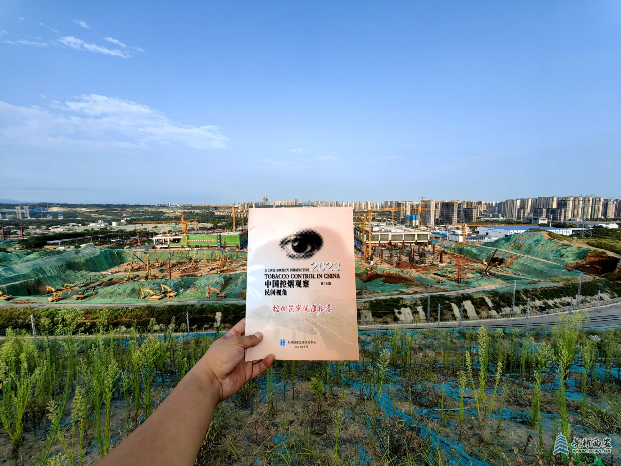 IMG_20240907_074126西安东站，2023中国控烟观察民间视角，控烟筑牢健康根基.jpg