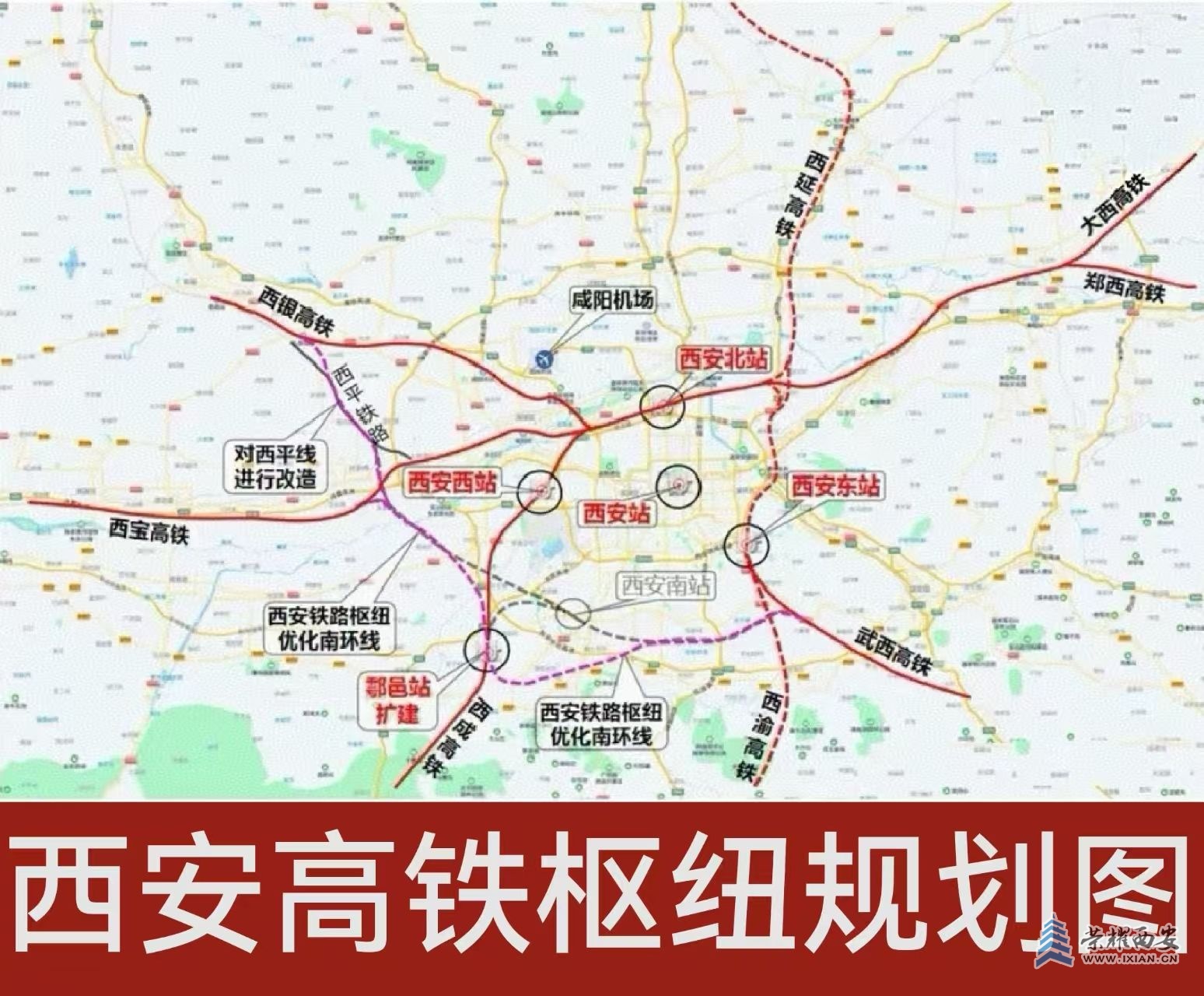 西安高铁枢纽图.jpg