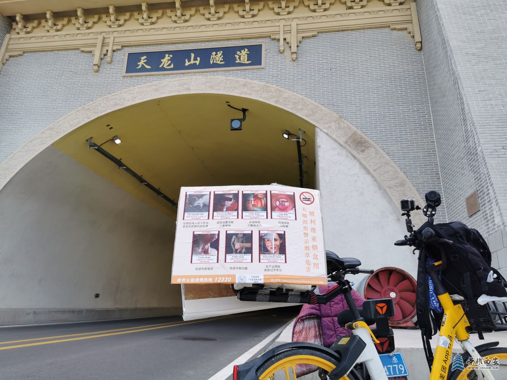 IMG_20230708_164123太原天龙山隧道，美团单车，玻利维亚烟盒用大幅图形警示烟草危害.jpg