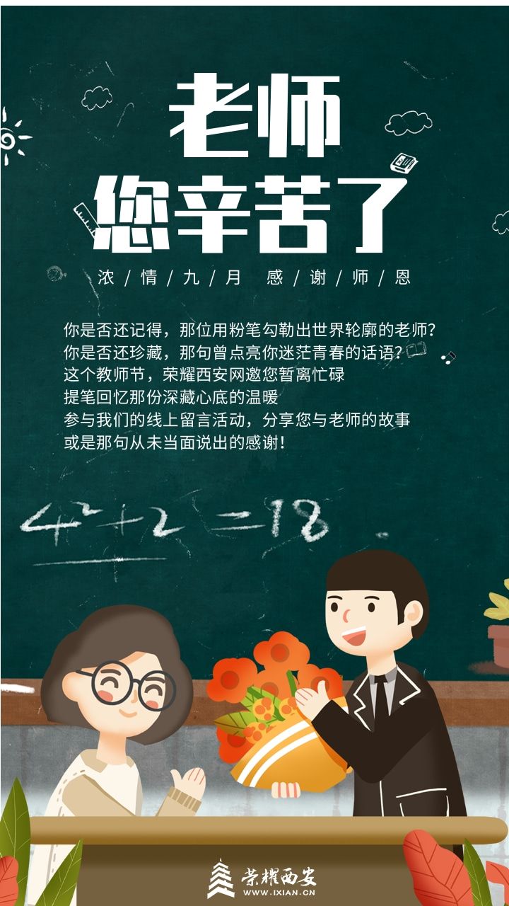 插画风教师节手机海报.jpg