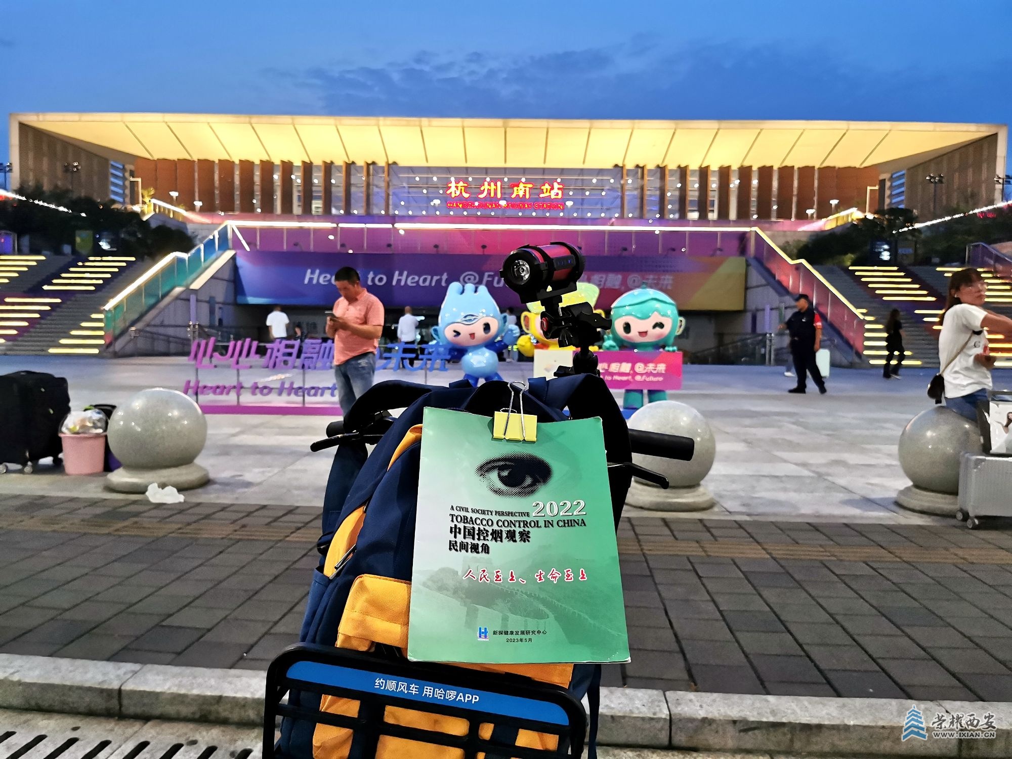 IMG_20230826_051402哈啰单车夜骑杭州南站，2022中国控烟观察民间视角，人民至上、生命至上.jpg