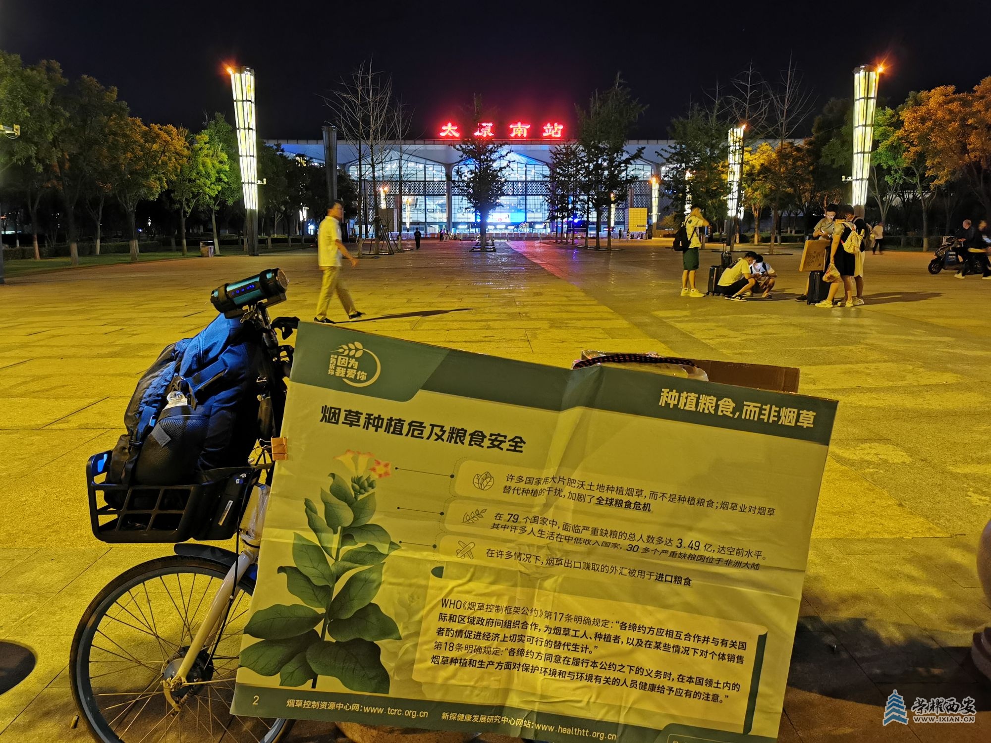 IMG_20230707_231601哈啰单车，太原南站，我要告诉你，因为我爱你，种植粮食，而非烟.jpg