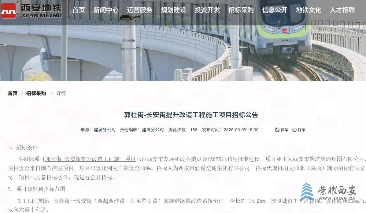 西安郭杜街一长安街改造即将启动_1_长安发展ing 🚀_来自小红书网页版.jpg