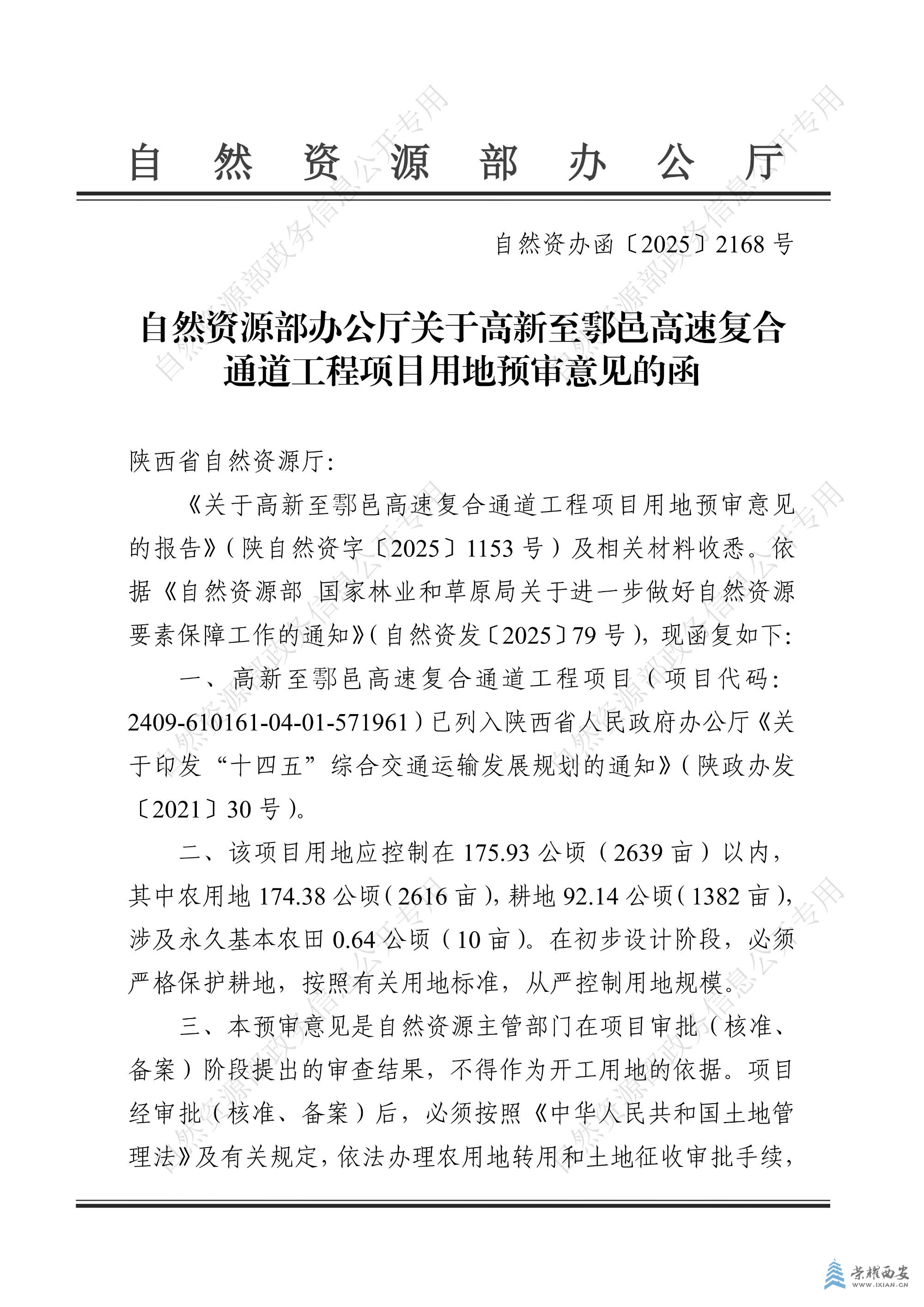 建设项目用地预审批复文件_01.jpg