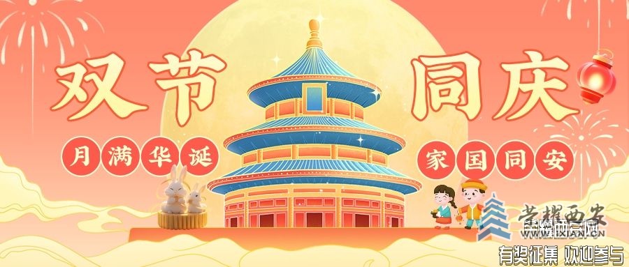 国潮风国庆节祝福公众号推送首图.jpg