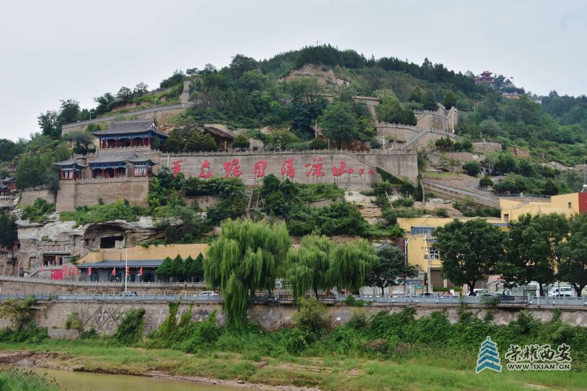 延安清涼山
