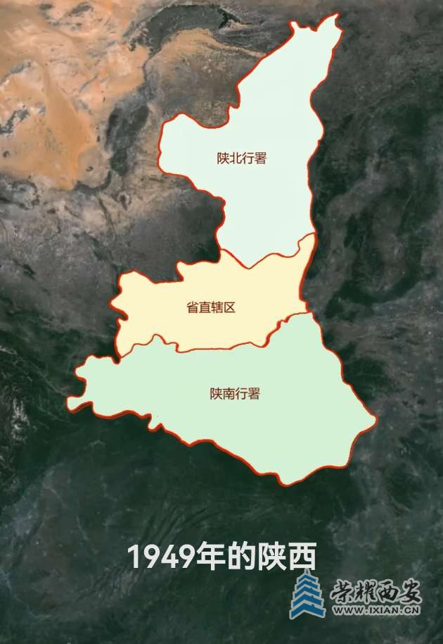 1949年的陜西