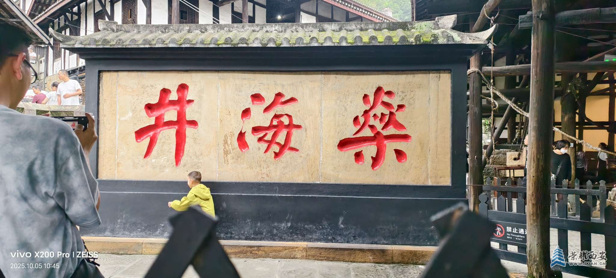 双节同庆   燊海井