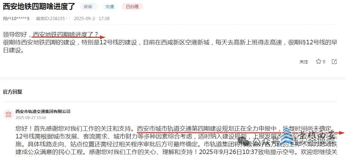 西安地鐵四期最新回復(fù)消息