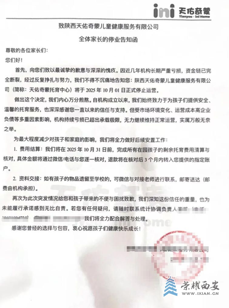 西安高新又一家幼兒園倒閉了