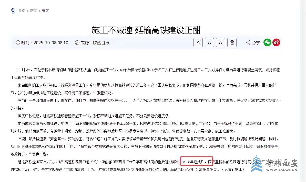 陕西日报最新披露：延榆高铁2028年建成