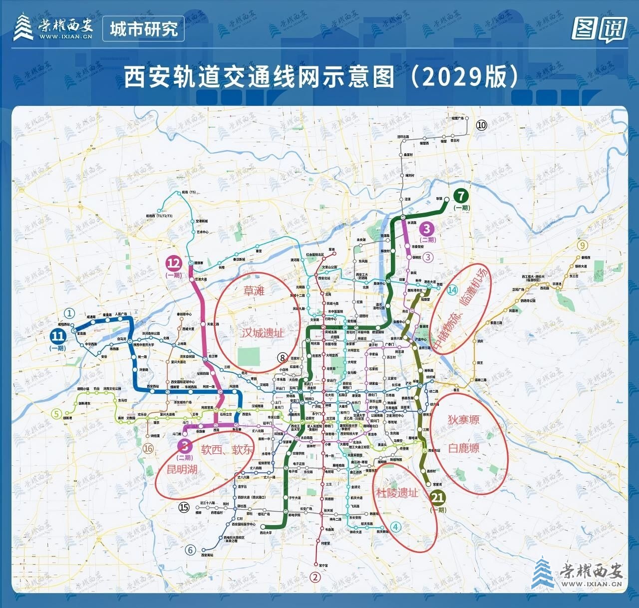 西安地铁四期后现状分析(1).jpg