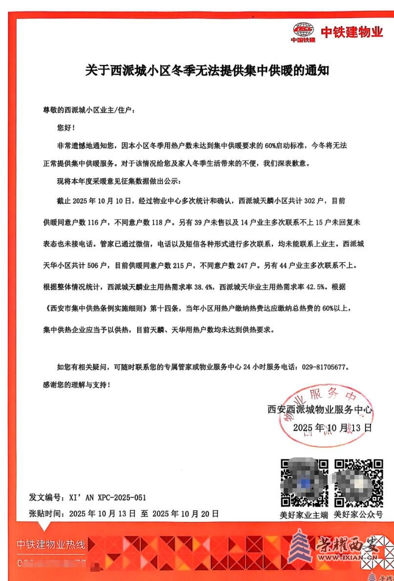 井上村西派城今年不供暖