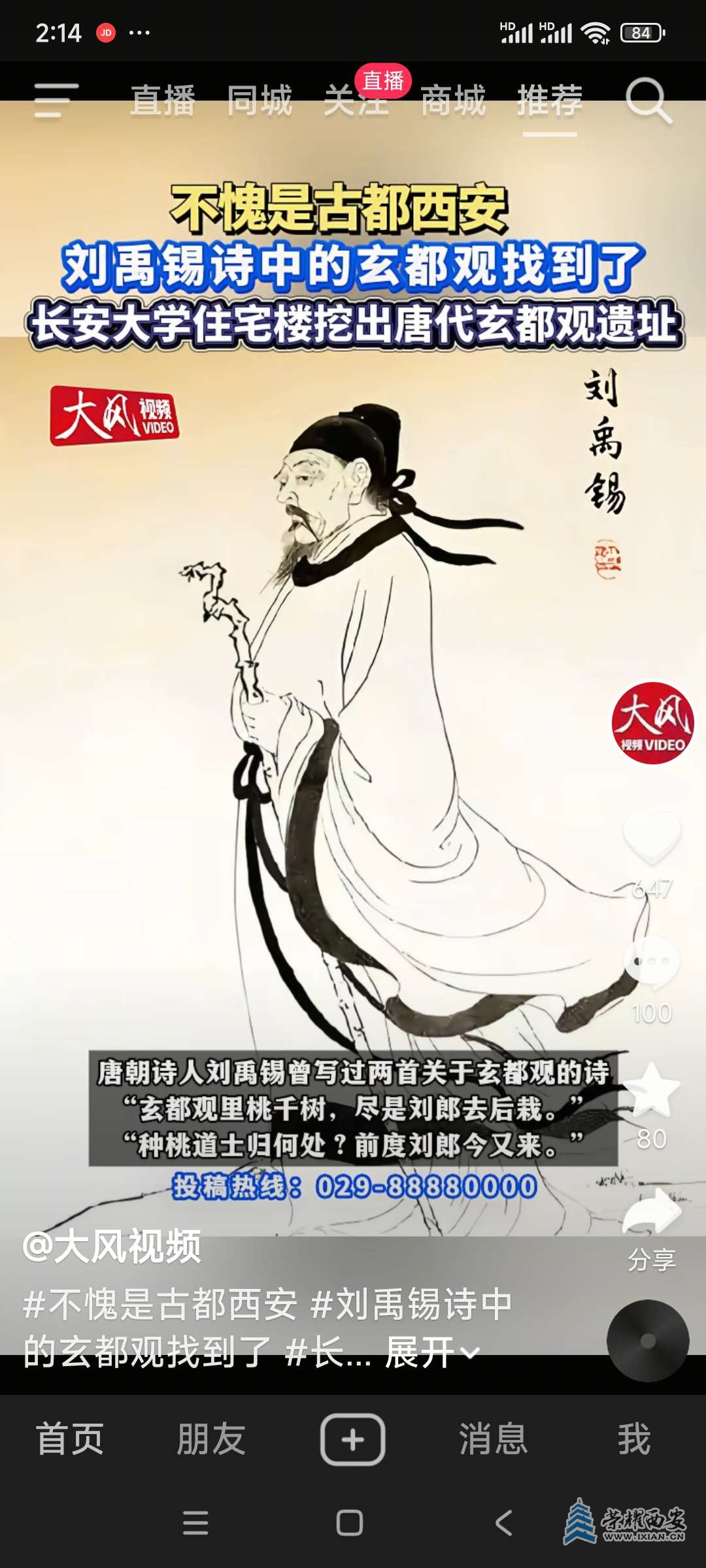 刘禹锡笔下的玄都观找见了！