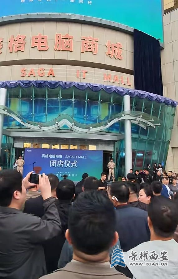 好家伙赛格电脑城闭店还有仪式！人还挺多的！你在这里买过什么？