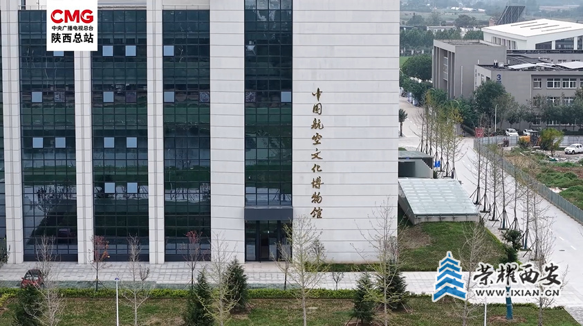 中国航空文化博物馆落户西安航空学院阎良校区