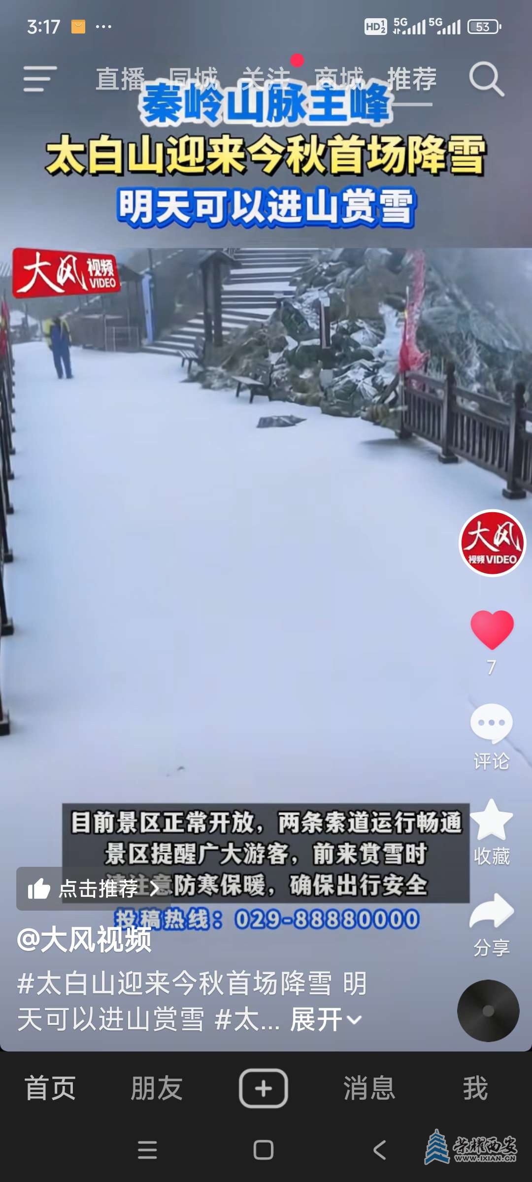陕西下雪了