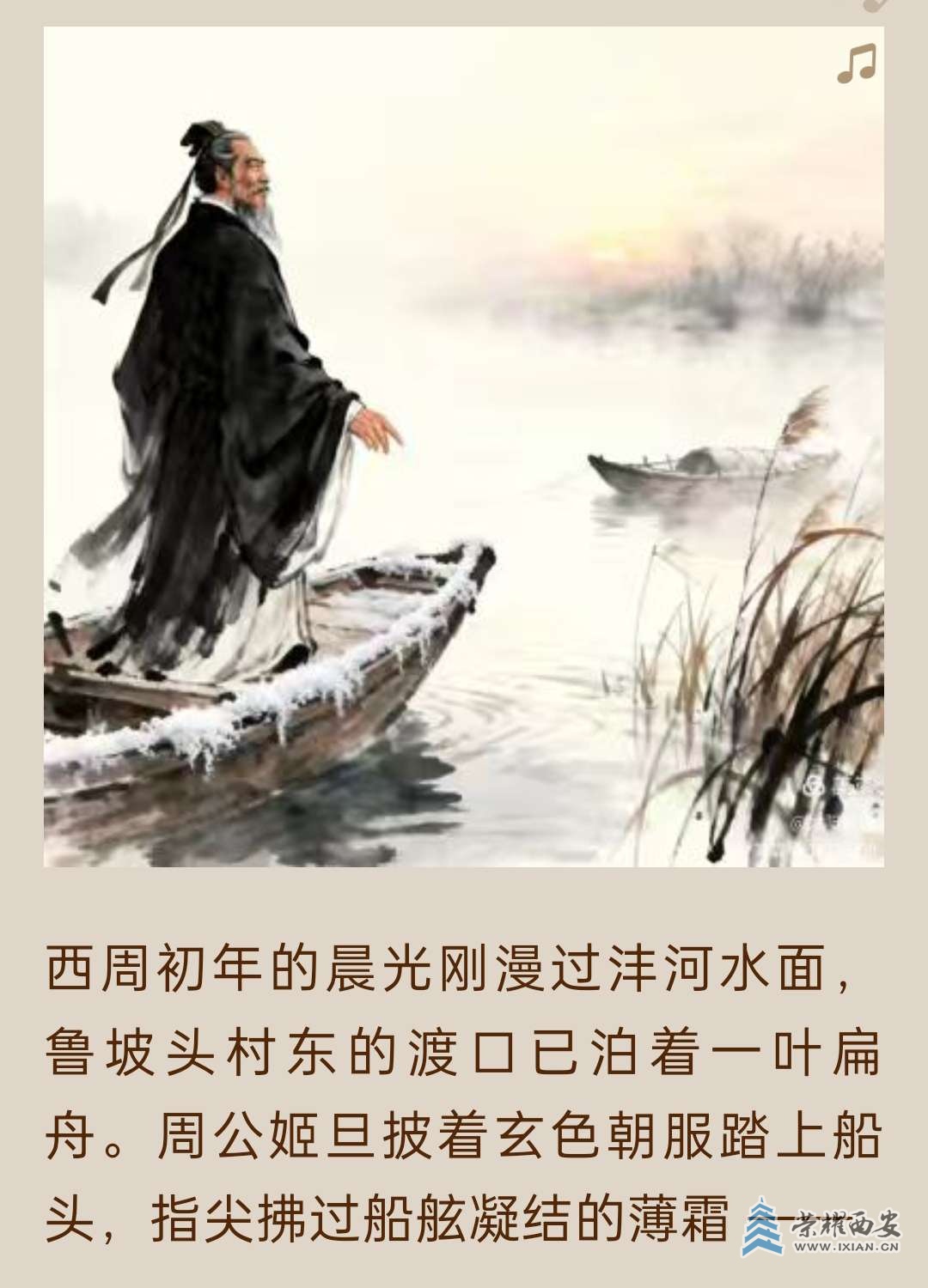【魯坡頭遺址】
周公豐京輔政記