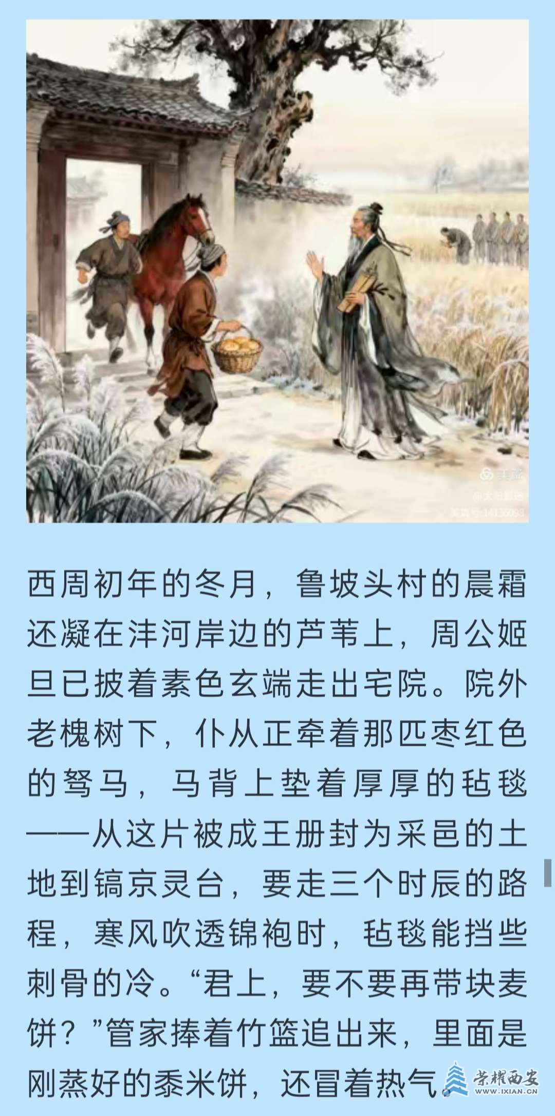 【魯坡頭遺址】
周公鎬京輔政之路