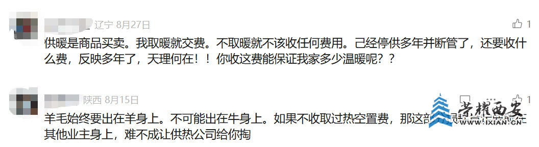 你希望取消30%的基础取暖费吗？