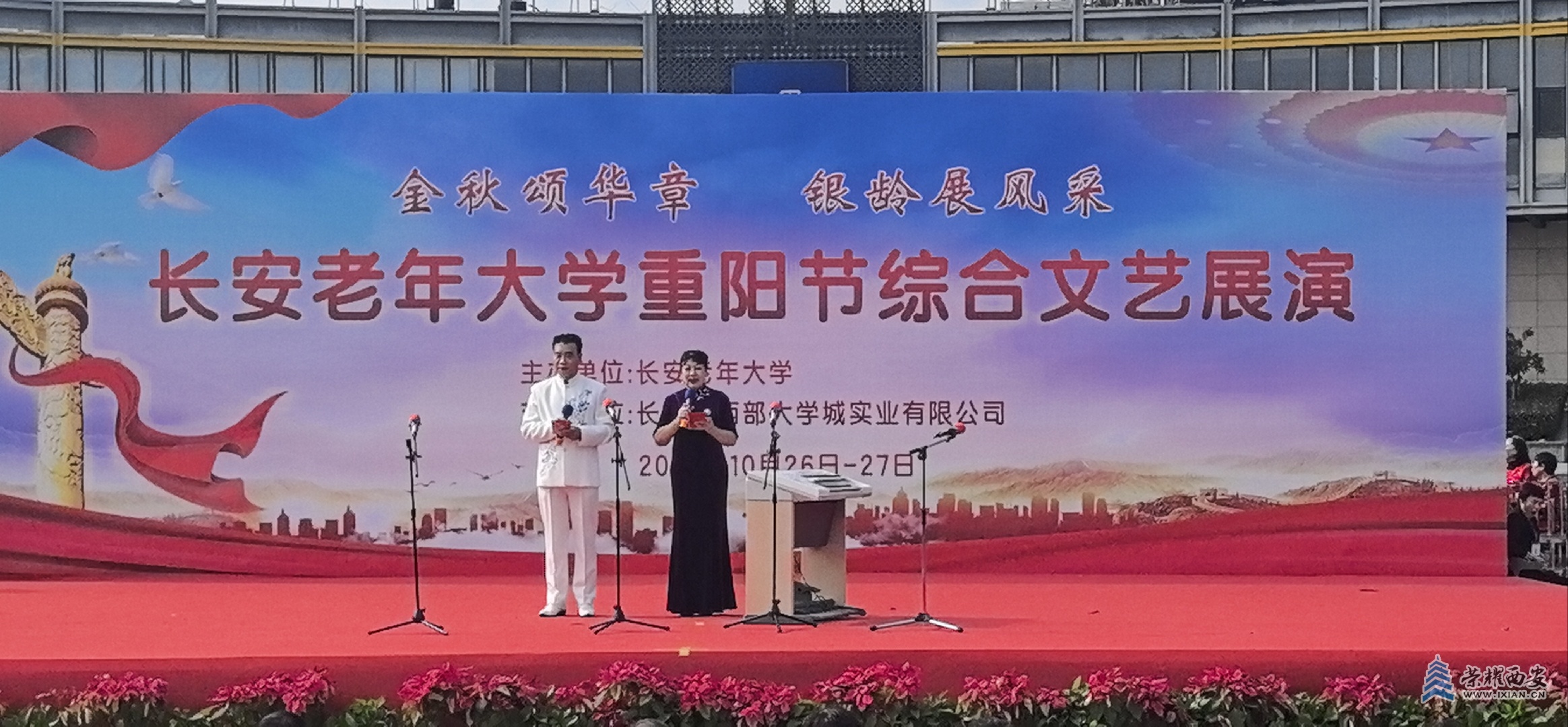 长安老年大学2025重阳节暨搬迁新址文艺演出