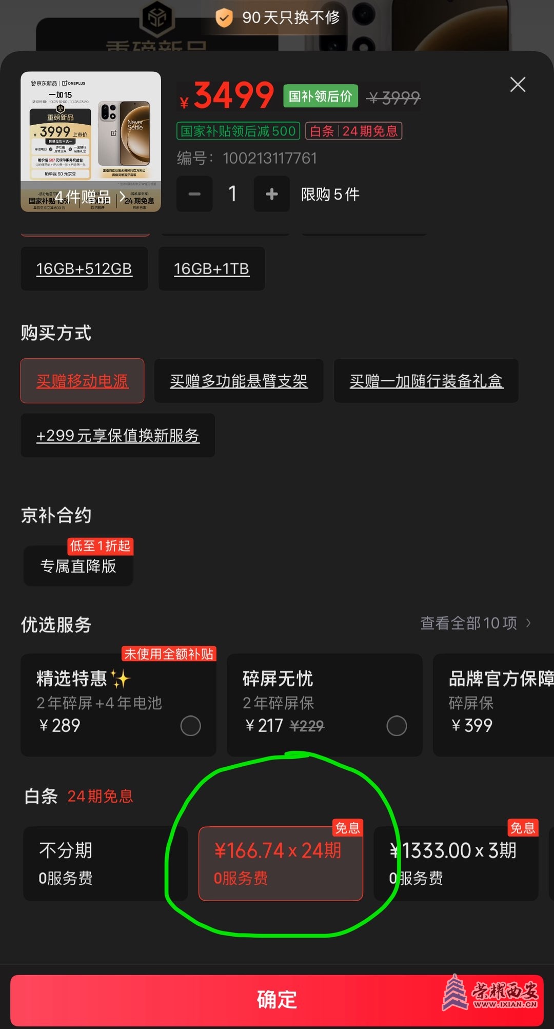 大家注意,在京东上买免息分期的商品一定要看清楚