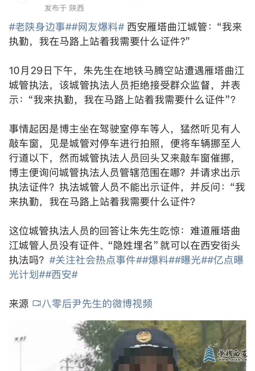 网友爆料：雁塔曲江城管执法拒绝接受群众监督
