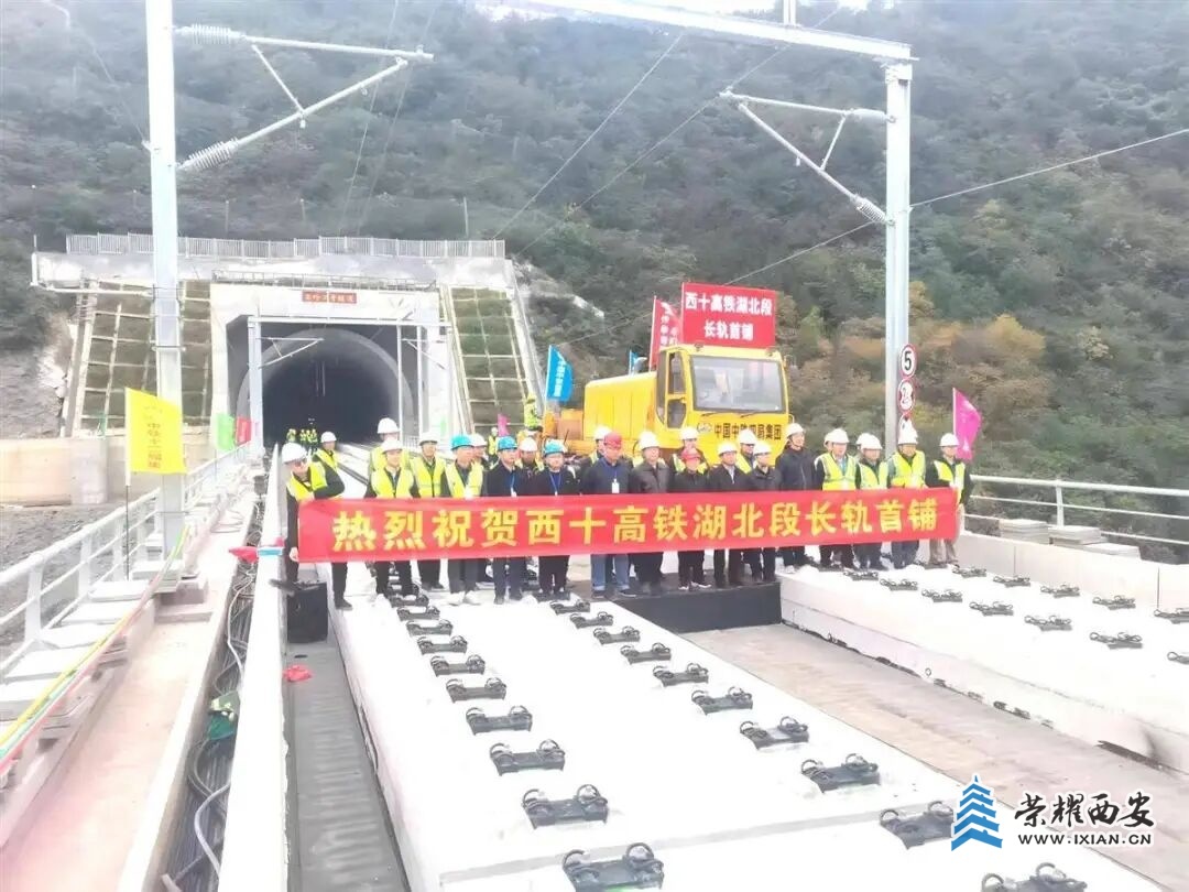 重大进展！西十高铁湖北段开始铺轨