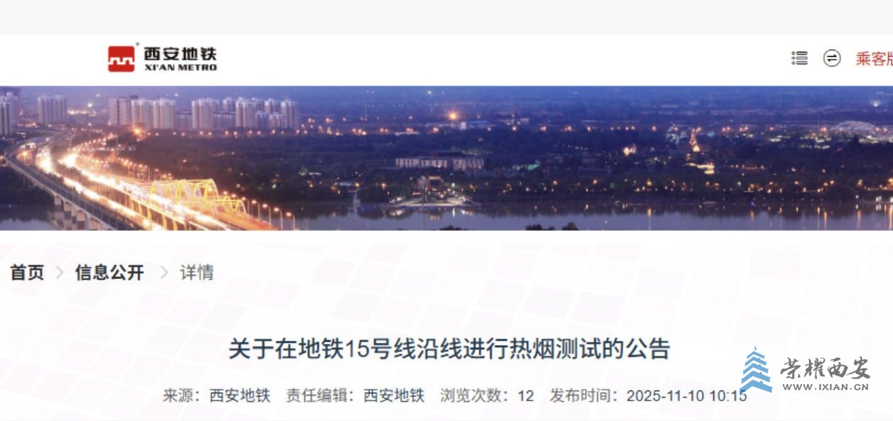 “脉动城市，潮向未来——猜15号线开通日，赢荣耀出行大礼！”