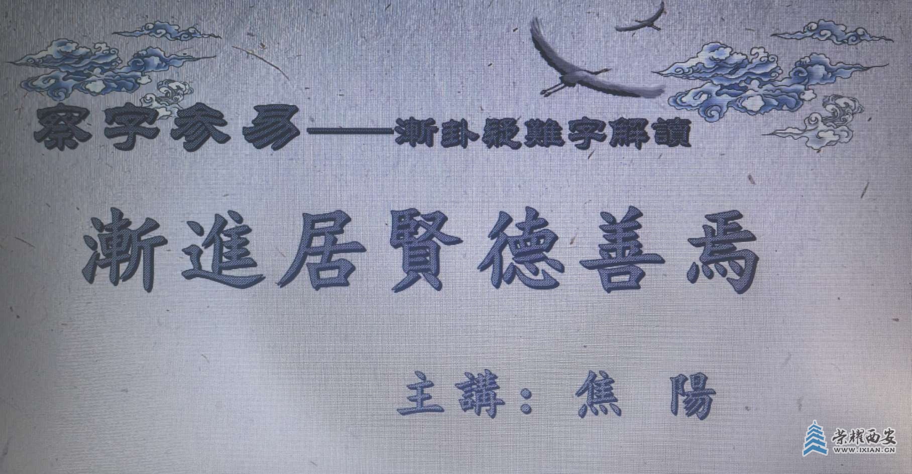 身体力行   参与践行