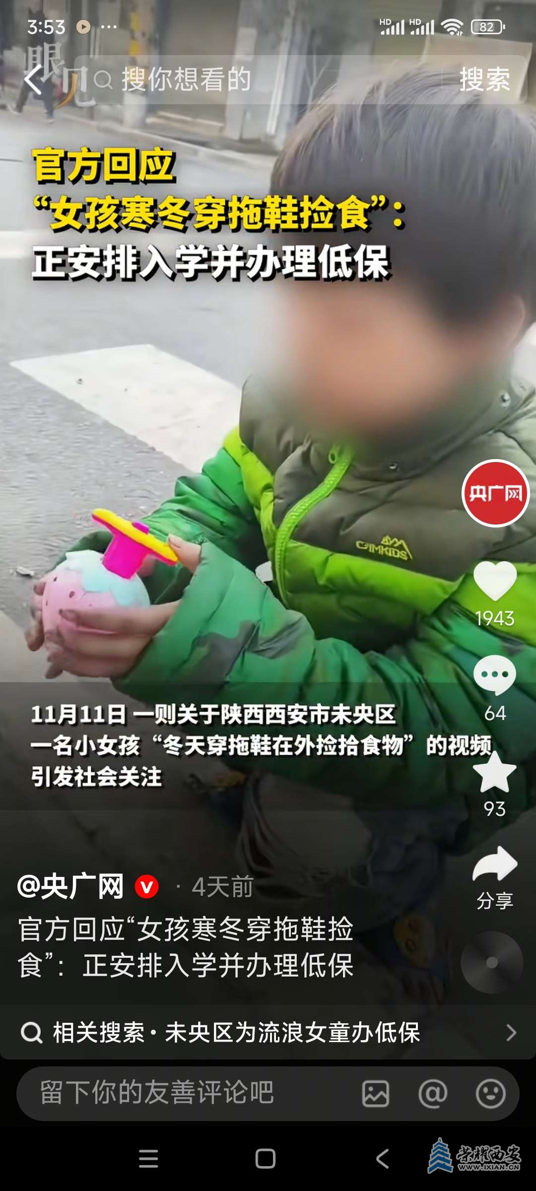 央广网、凤凰卫视报道了这名可怜的西安小女孩