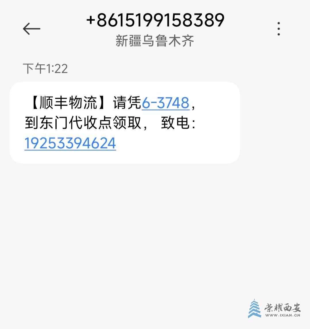 没买东西却收到快递短信通知